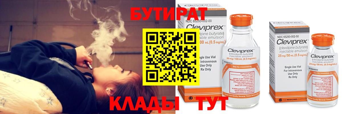 БУТИРАТ вода  Вход с VPN  Саратов 