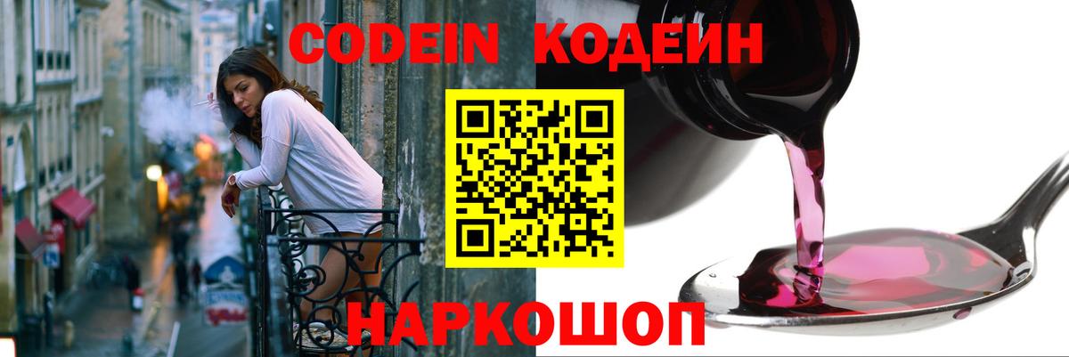 Кодеиновый сироп Lean Purple Drank Саратов