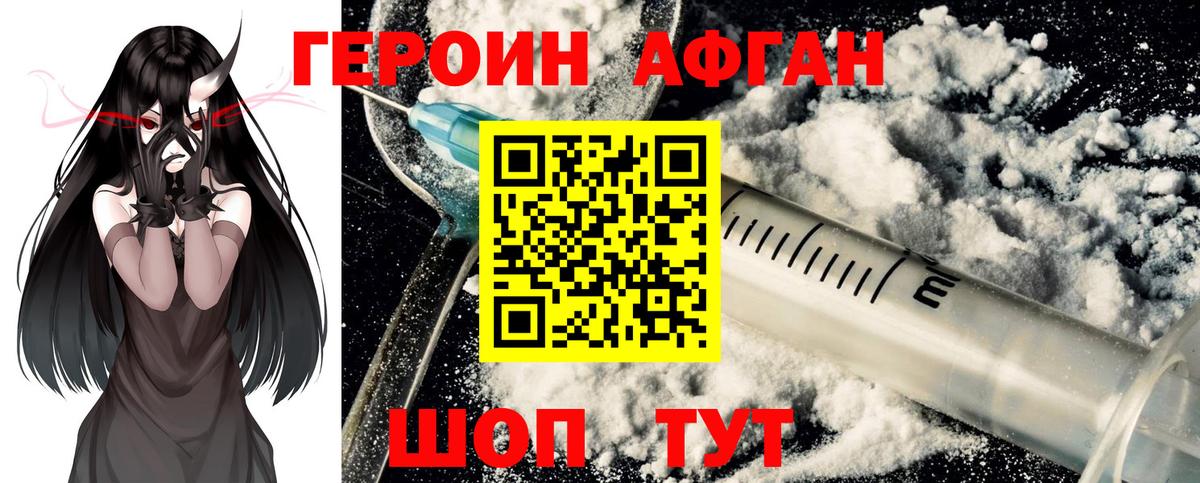 Героин белый Саратов