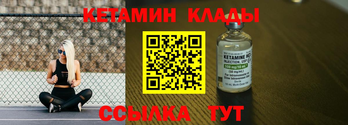 КЕТАМИН VHQ Саратов