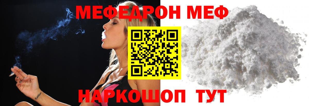 Мефедрон кристаллы Саратов
