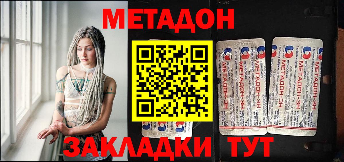МЕТАДОН methadone  Метадон methadone  Саратов  Вход с VPN 