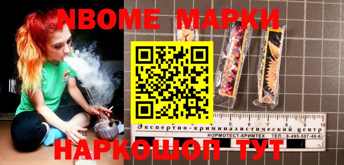 Марки N-bome 1,5мг Саратов